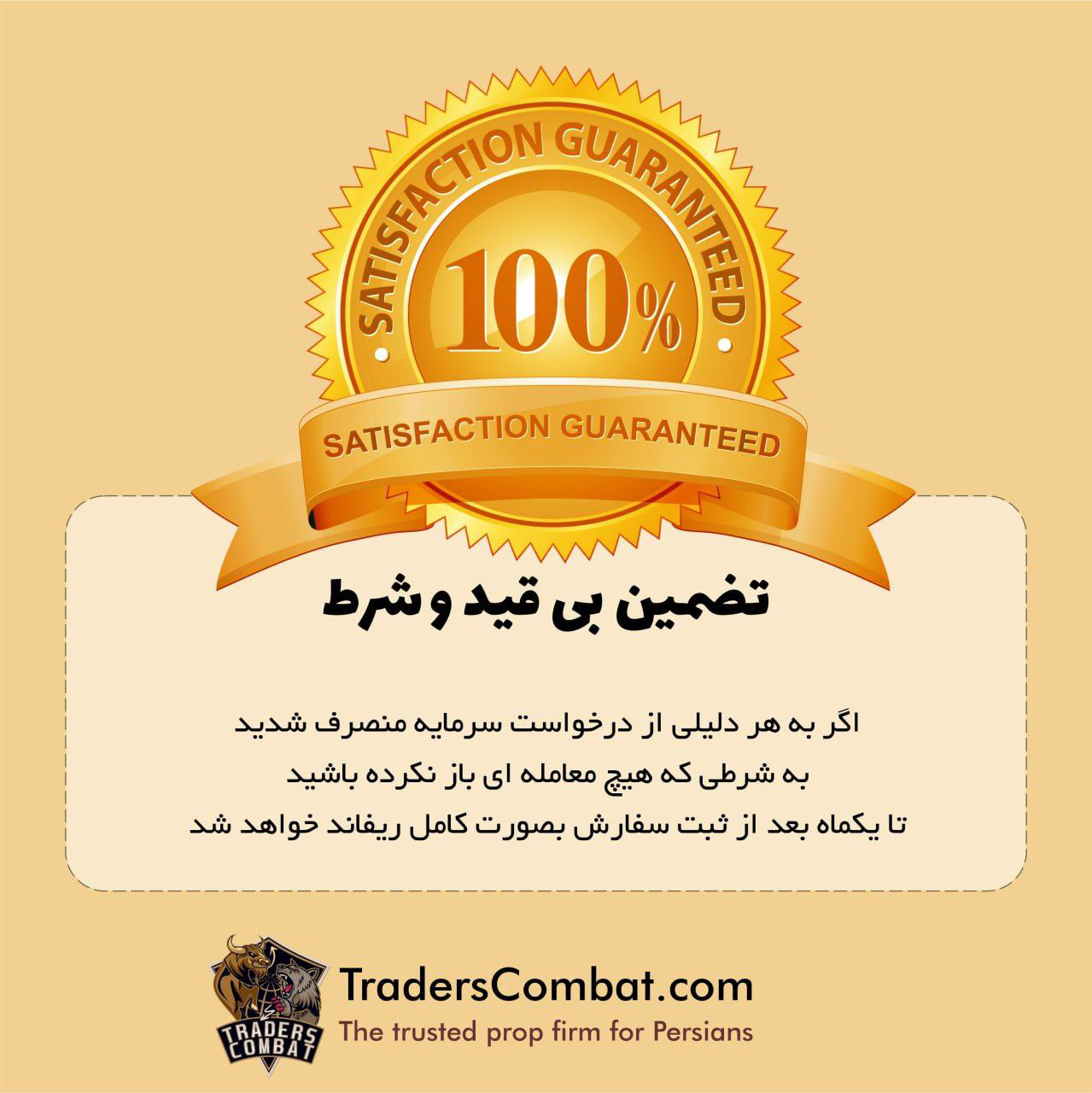 قوانین پراپ فرم تریدرز کامبت Traderscombat/2FX