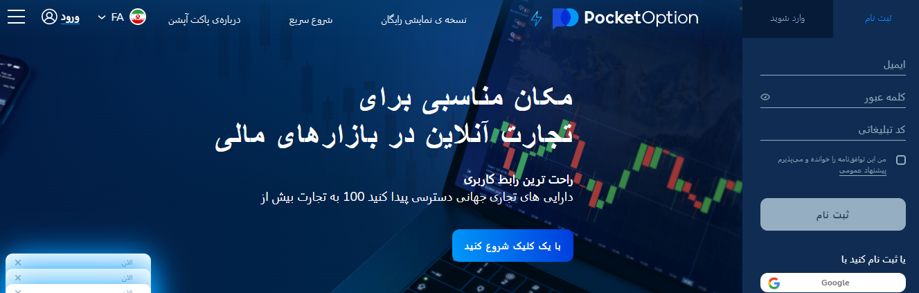 2FX/بروکر پاکت آپشن Pocket Option