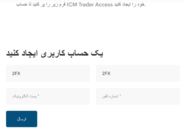 بروکر ICM Capital یا ICM Trader برای ایرانیان