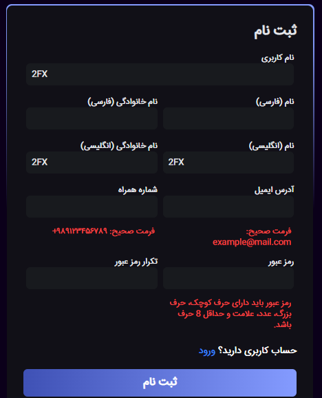 2FX | پراپ ترید برای زندگی TFL