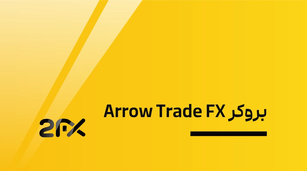2fx | بروکر Arrow Trade FX