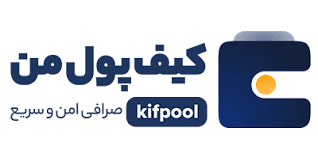 2FX | صرافی کیف پول من KifpoolMe