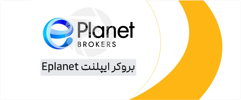 2FX | بروکر ایپلنت Eplanet