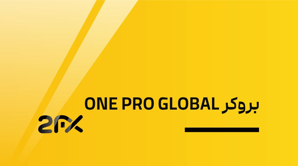 2FX | بروکر ONE PRO GLOBAL