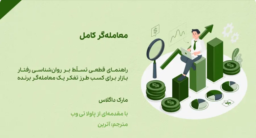 2FX | بهترین کتاب‌های آموزش فارکس