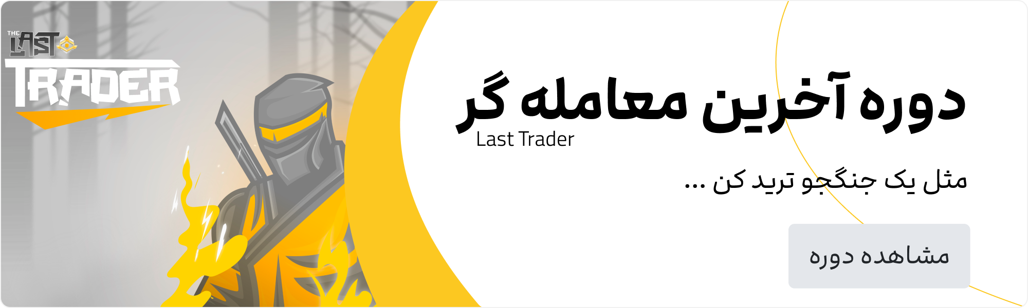 2FX | بهترین استاد فارکس در ایران