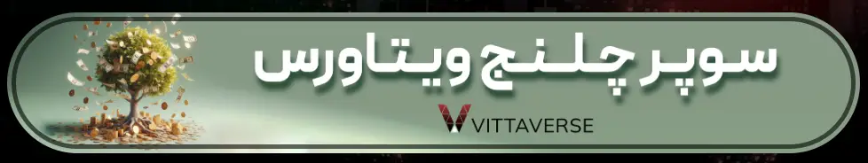 2FX | بروکر ویتاورس Vittaverse