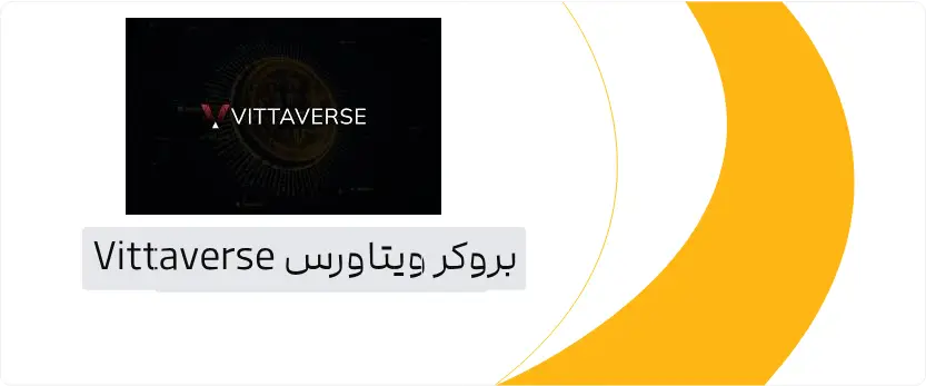 2FX | بروکر ویتاورس Vittaverse