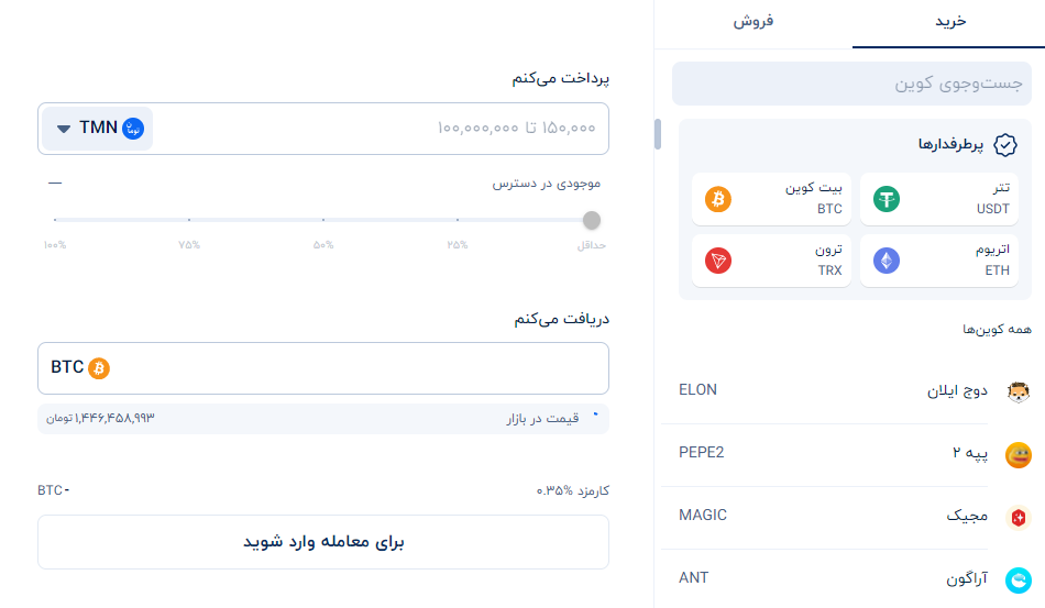 دارایی‌های معاملاتی صرافی Wallex، یک حساب و بی‌نهایت معامله/2FX