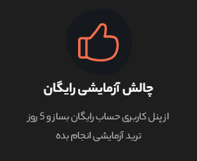 چالش رایگان پراپی Propiy/2FX