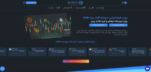 پراپ فرم سرمایه گذار برتر (SGB)