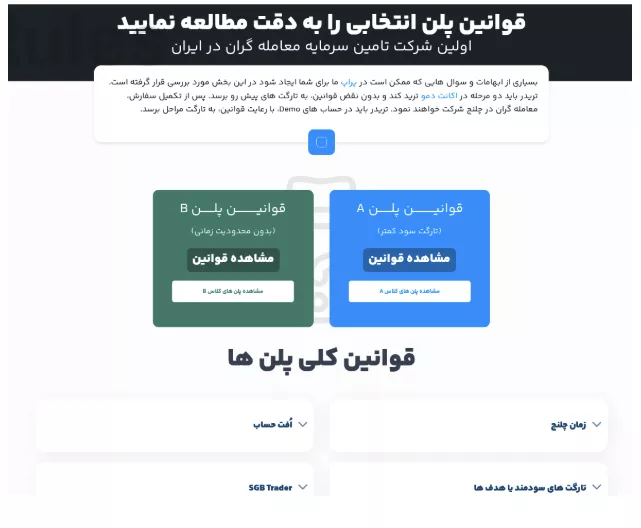 پراپ فرم سرمایه گذار برتر (SGB)
