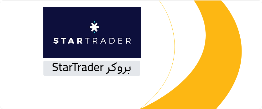 2FX | بروکر استار تریدر StarTrader