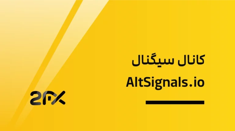 2FX | کانال سیگنال AltSignals.io