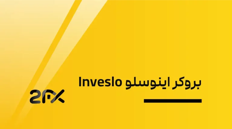 2FX | بروکر اینوسلو Inveslo