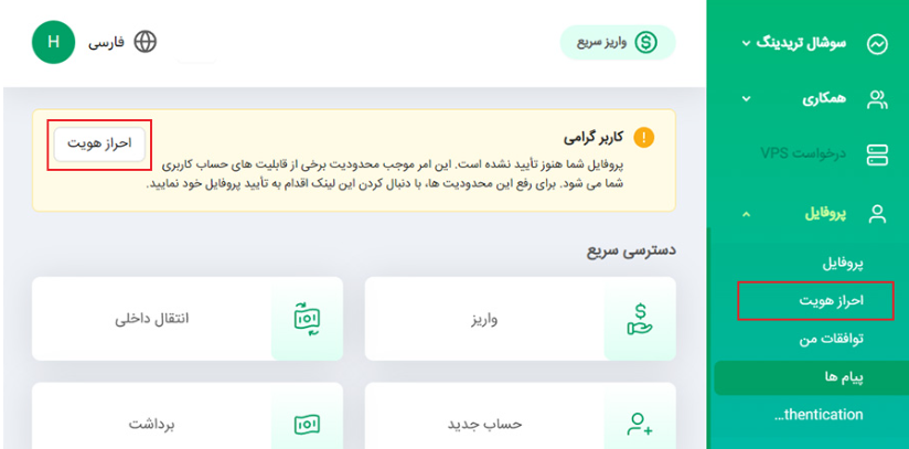 2fx | آموزش کامل‌ تصویری ثبت‌نام در بروکر وینگو مارکتس