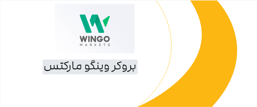 2fx | بروکر وینگو مارکتس